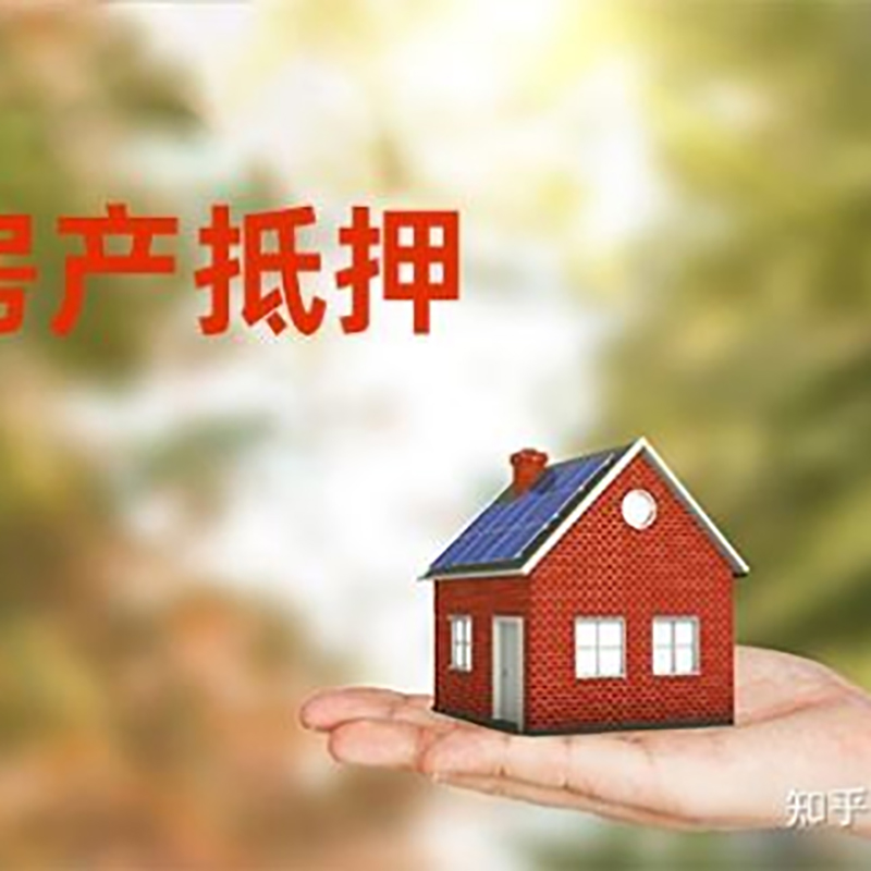 南岸重庆房屋抵押贷款利率及还款方式