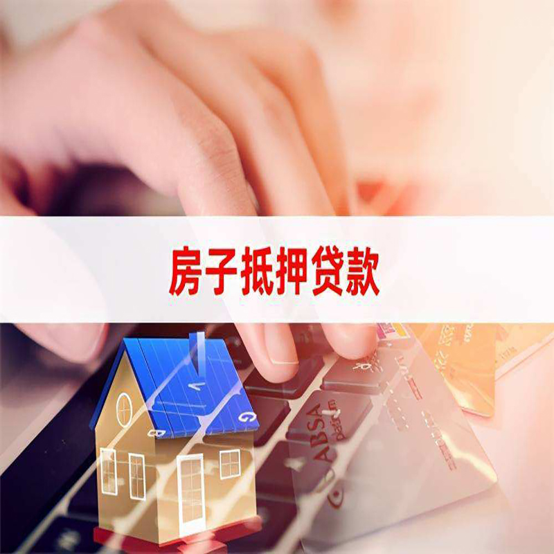 南岸重庆房屋抵押贷款办理注意事项
