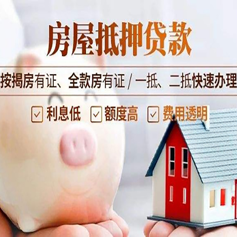 南岸重庆房产抵押贷款办理条件及额度