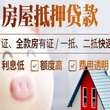 南岸房屋抵押消费贷的具体条件和流程