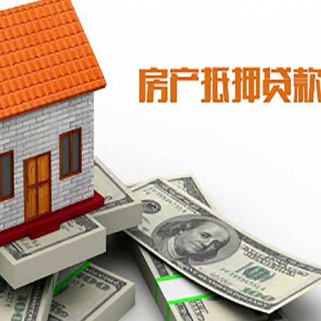 南岸房产抵押贷款找担保公司更安心