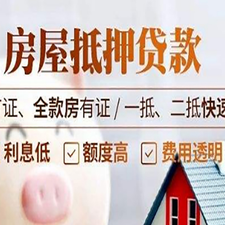南岸房产抵押贷款的申请条件是什么?