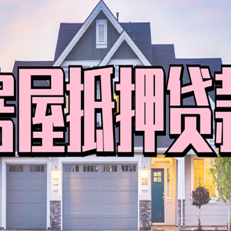 南岸贷款中介公司新渝启服十年公司