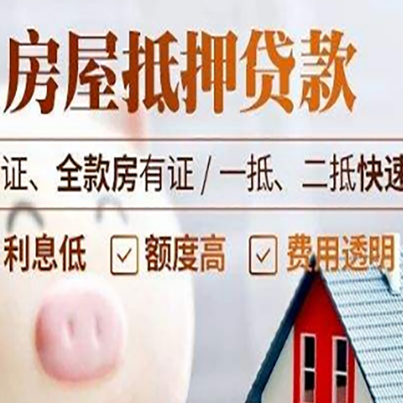 南岸房产抵押贷款有哪些手续费?