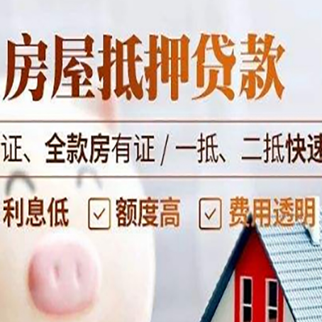 南岸房产抵押贷款的条件是什么?